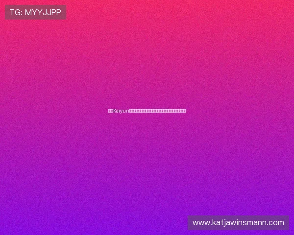开云Kaiyun真人视讯打造世界杯现场实时互动体验满足粉丝需求